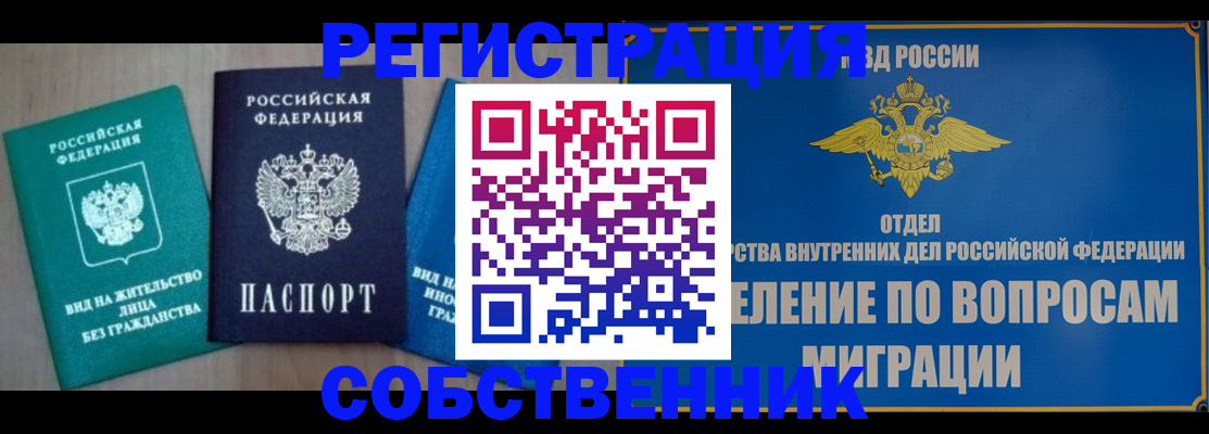 временная регистрация адрес в Красноярске