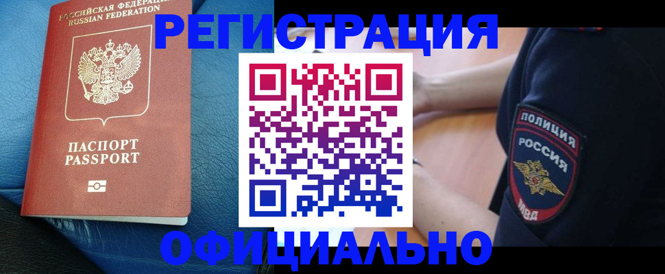 миграционный учет в Красноярске