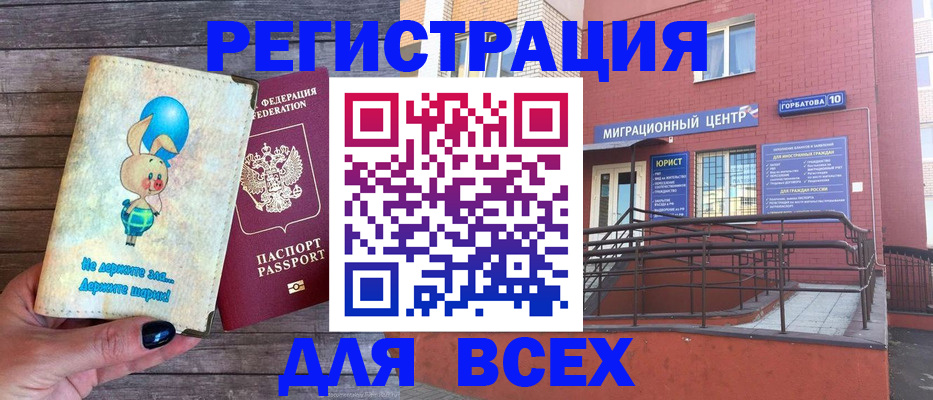 прописка 2025 в Красноярске