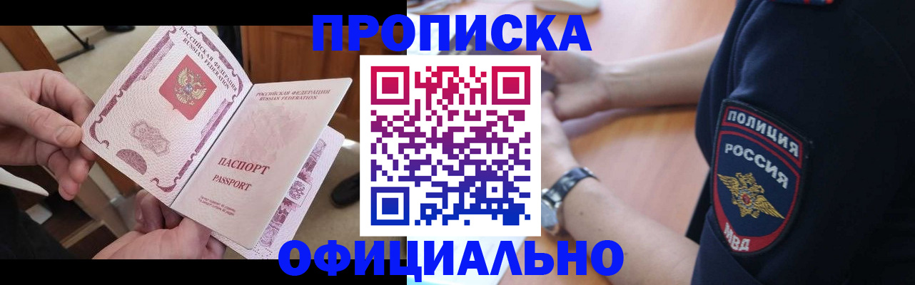 регистрация в Красноярске