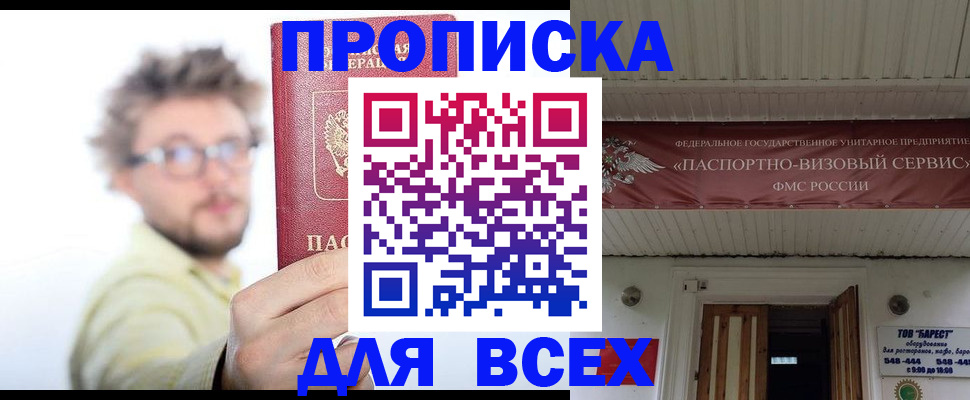 временная регистрация адрес в Красноярске