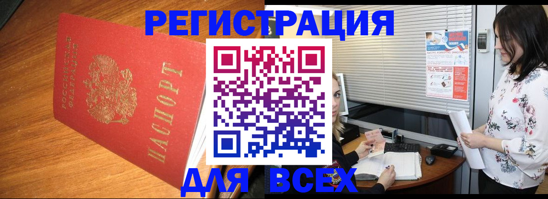 где прописаться в Красноярске